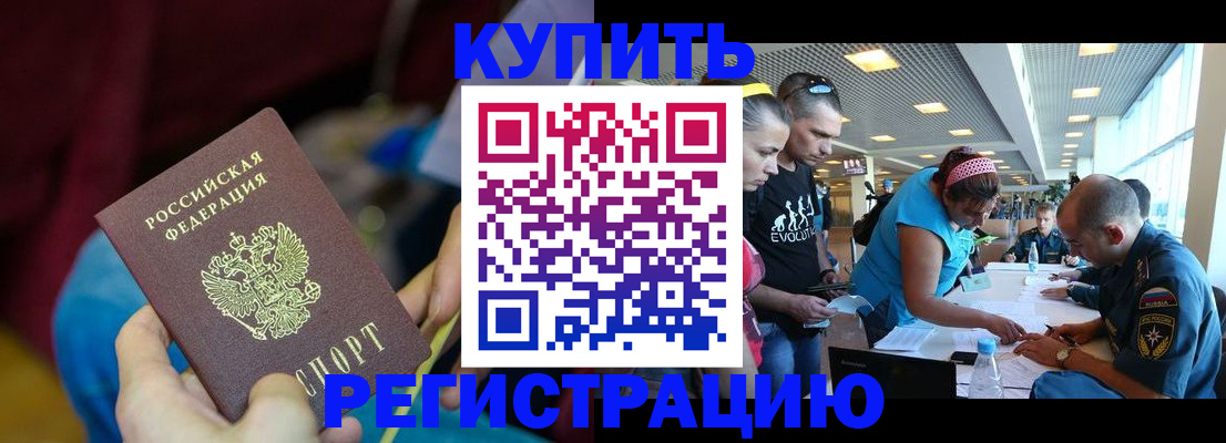 прописка для работы в Коврове